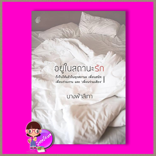 อยู่ในสถานะรัก นางฟ้าสีเทา ทำมือ