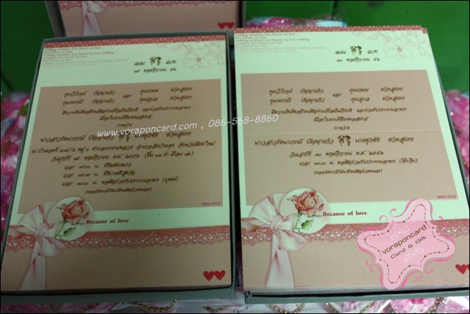 การ์ดคุณแนท & แบท