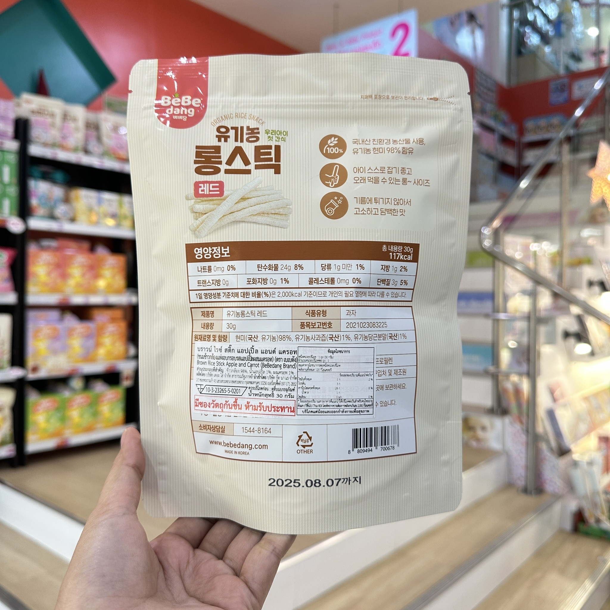 Bebedang เบเบดัง Organic Brown Rice Stick ขนมข้าวกล้องออร์แกนิค แบบแท่ง สำหรับเด็ก 30g