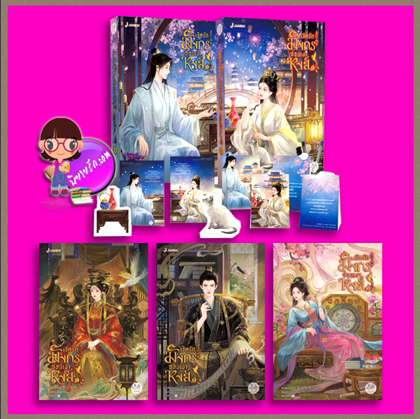 เชิดรักมังกรซ่อนเงาหงส์,危宫惊梦 ,ขวงซั่งจยาขวง,狂上加狂,แจ่มใส มากกว่ารัก,คลังนิยาย,ค้นหานิยาย,นิยายรัก,นิยายจีนโบราณ,นิยายแปลจีน,เข้มข้น,ครบรส,สตรีที่ปลอมตัวเป็นบุรุษ