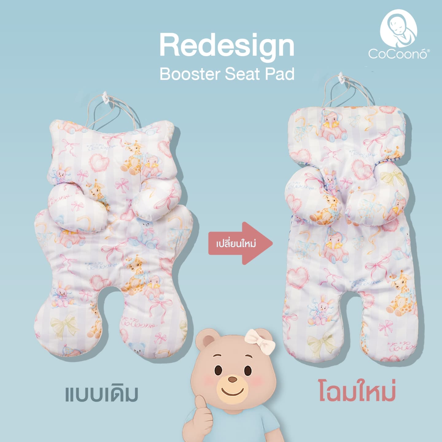 CoCoono Booster Seat เบาะรองนั่งรถเข็น คาร์ซีท ทุกสไตล์