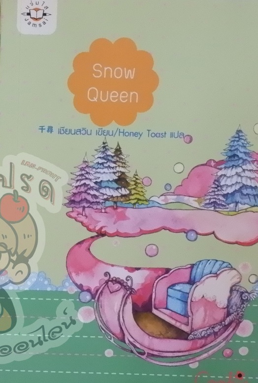 Snow Queen (เช่า)