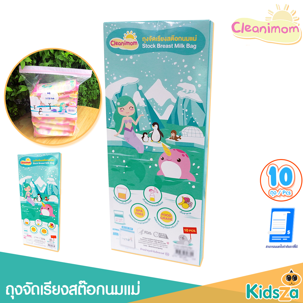 Cleanimom ถุงจัดเรียงสต๊อกนมแม่ [บรรจุ 10 ถุง]