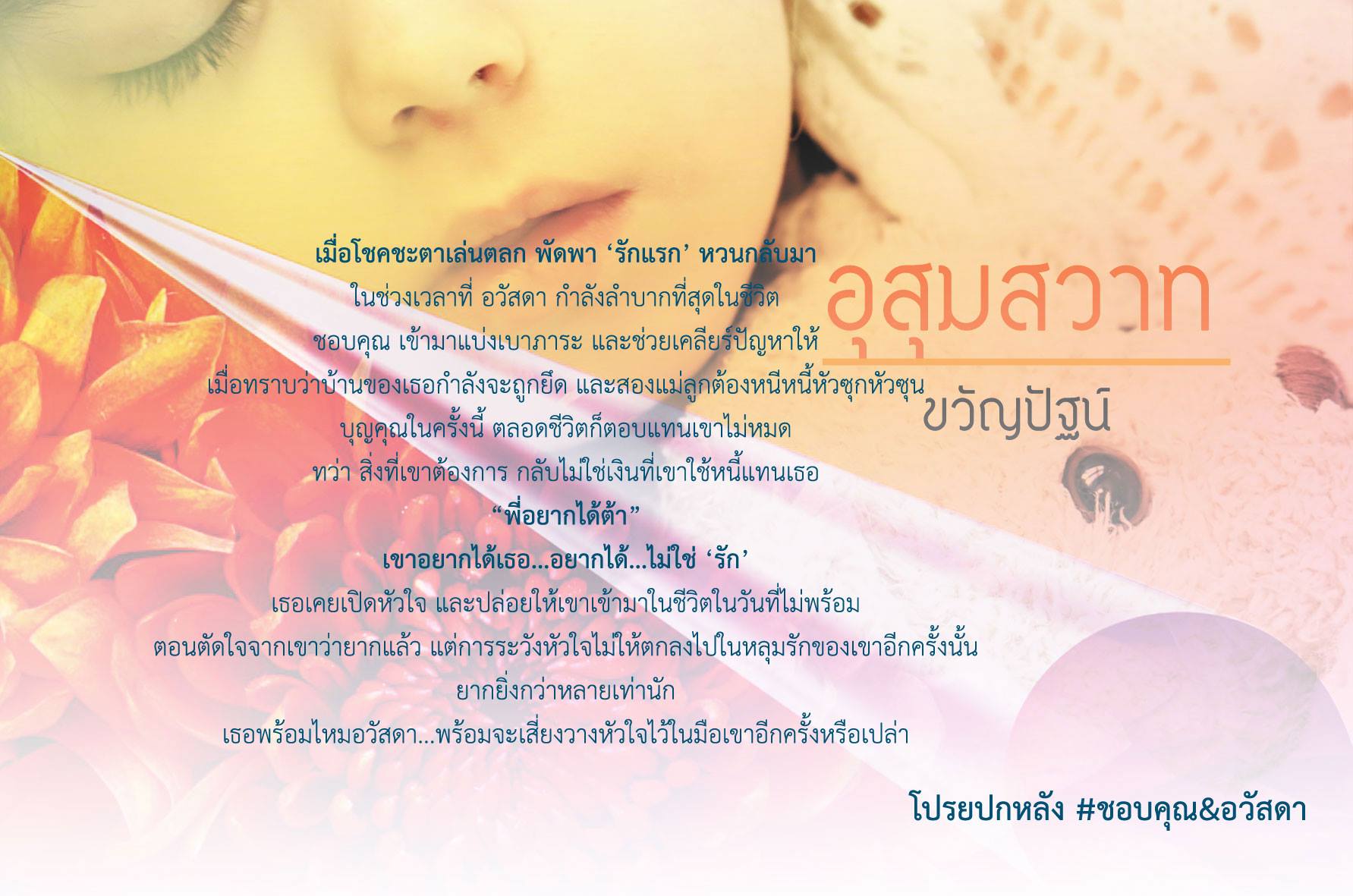 อุสุมสวาท + ตอนพิเศษ อุ้มสมบ่มรัก และ กันชนรักกับดักเสน่หาในเล่ม ขวัญปัฐน์(ป.ศิลา) ทำมือ คลังนิยาย นิยายรัก นิยายโรมานซ์ นิยายมือสอง หนังสือนิยาย นิยายความรัก นิยายรักโรแมนติก