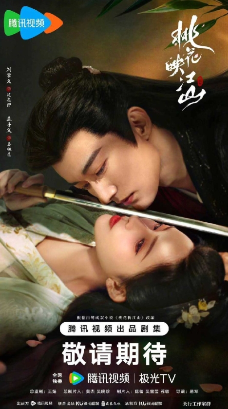 ซีรีส์ลวงเล่ห์เสน่ห์ดอกท้อ, The Princess’s Gambit, หลิวเสวียอี้ รับบท เสิ่นไจ่เหย่, เมิ่งจื่ออี้ รับบทเจียงเถาฮวา , 桃花折江山,ไป๋ลู่เฉิงซวง,白鹭成双 ,หงเซียง,อรุณ,นิยายจีนโบราณ,นิยายรัก,ดราม่า, การเมือง ,ลวงเล่ห์เสน่ห์ดอกท้อ 5 เล่มจบ
