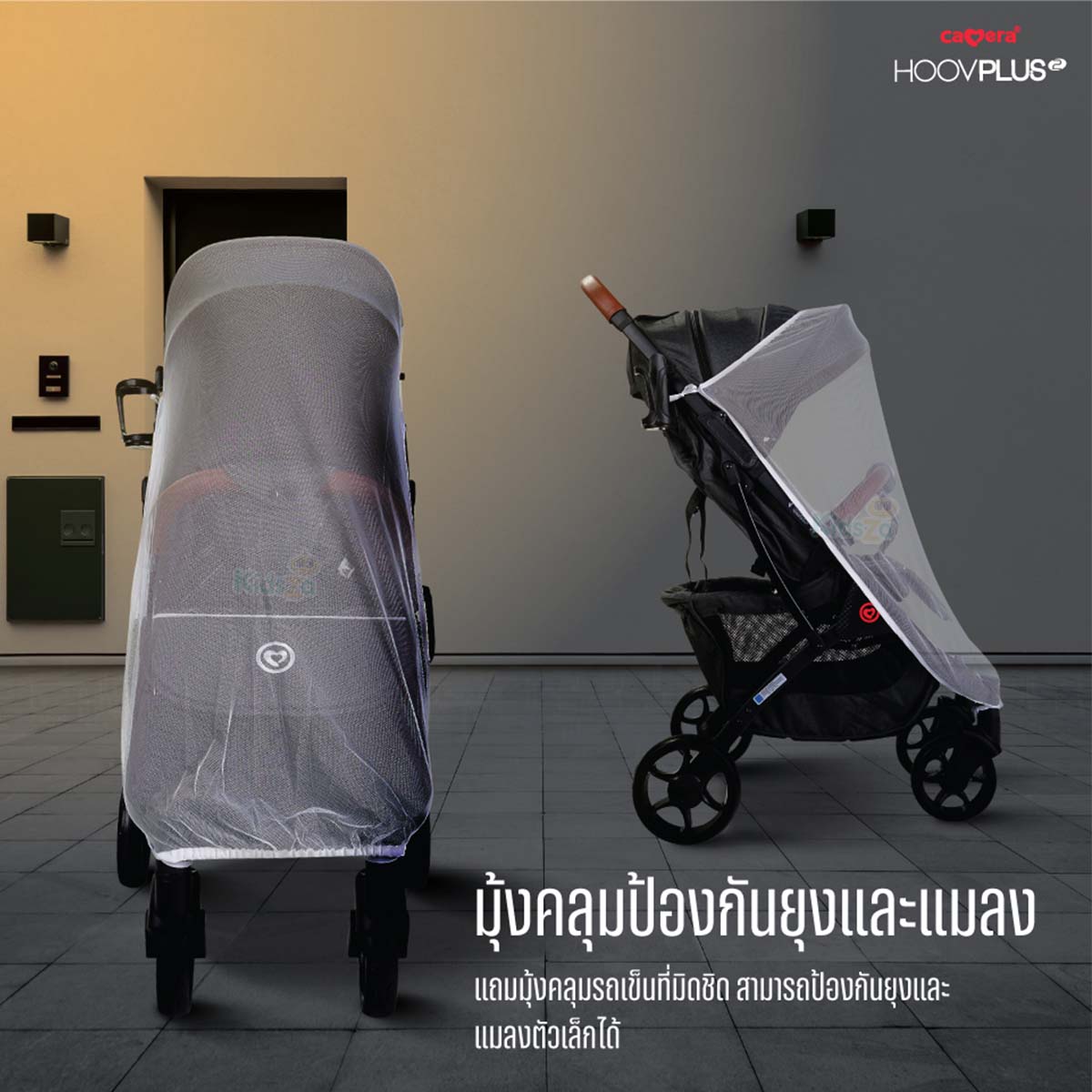 CAMERA มุ้งครอบรถเข็น กันยุงและแมลง HOOV