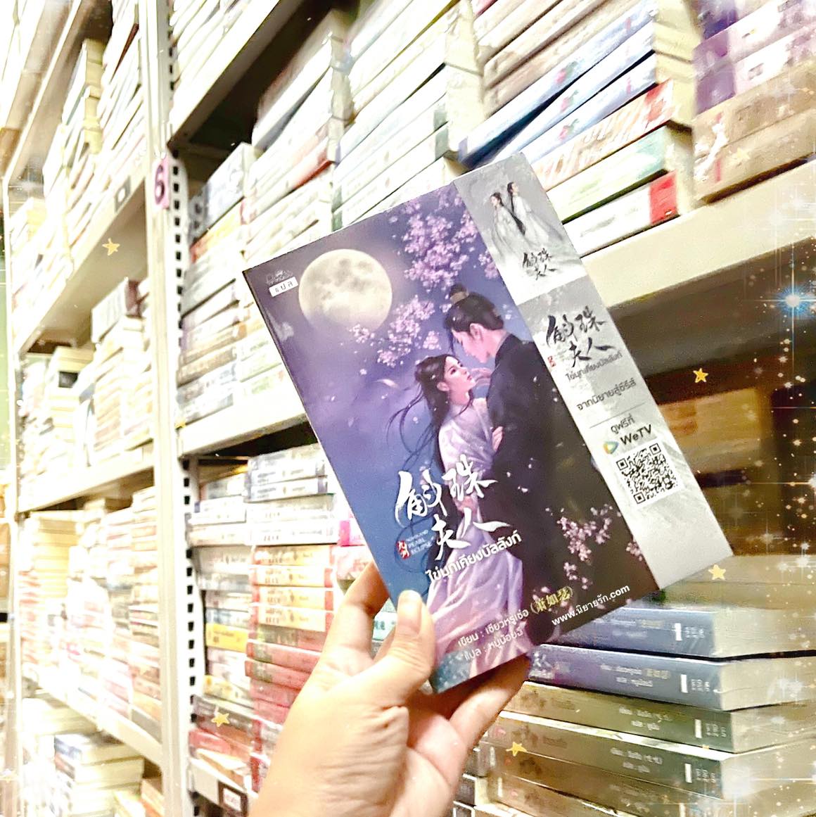 ไข่มุกเคียงบัลลังก์ (เล่มเดียวจบ) Pearl Eclipse เซียวหรูเซ่อ เขียน หนูน้อยฉี แปล ปริ๊นเซส Princess ในเครือ สถาพรบุ๊คส์