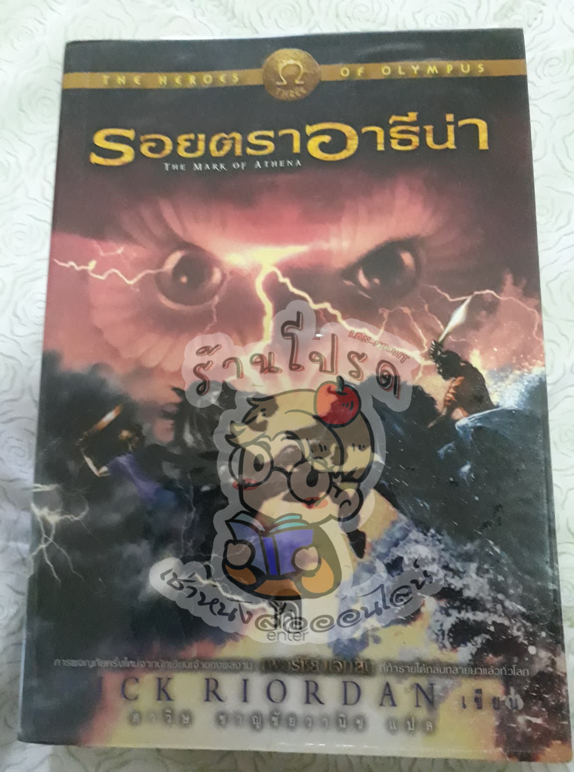 รอยตราอาธีน่า (ปกอ่อน) ชุด Heroes of Olympus (เช่า)
