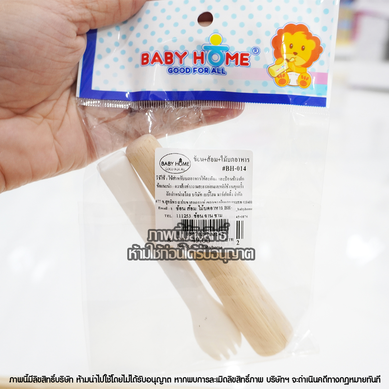Baby Home ชุดช้อนส้อมไม้ บดอาหาร
