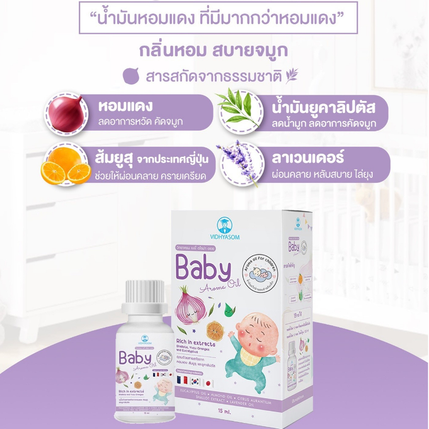VIDHYASOM Baby Aroma Oli เซรั่มหอมแดง