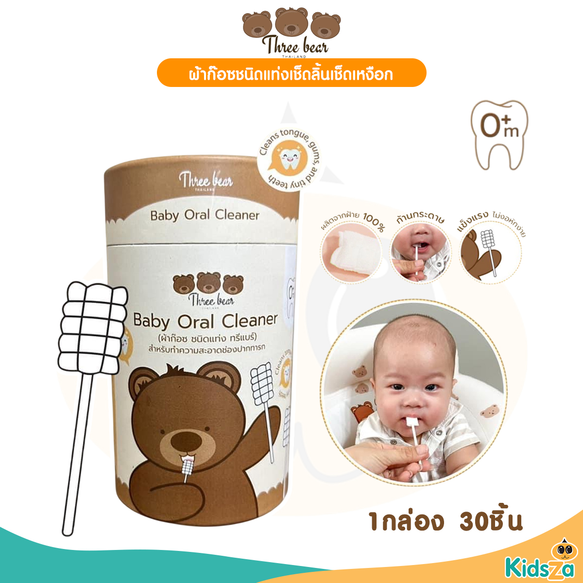 Three bear ผ้าก๊อซชนิดแท่งเช็ดลิ้นเช็ดเหงือก ทำความสะอาดช่องปากเด็กทารก
