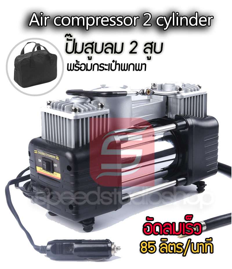 Speed Studio ปั๊มลมไฟฟ้า 2 ลูกสูบ ขนาด 150psi 12VDC ติดรถยนต์ ปั้มลม แบบพกพา อัตโนมัติ ปั๊มลมขนาดเล็ก เครื่องปั๊มลม เครื่องเติมลม สูบลม เอนกประสงค์ ปั๊มลมเล็ก ปั้มลม สูบลมจักรยาน