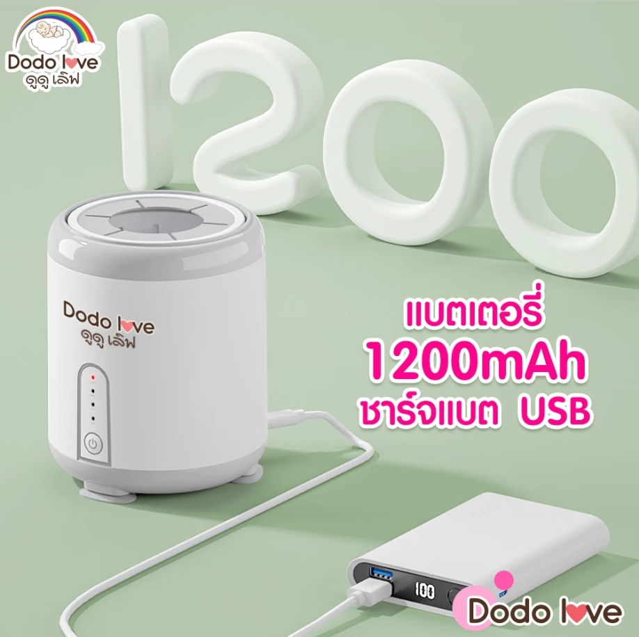 DODOLOVE เครื่องเขย่าขวดนมอัตโนมัติ เครื่องเขย่าขวดนมไฟฟ้า หมุน 360 องศา