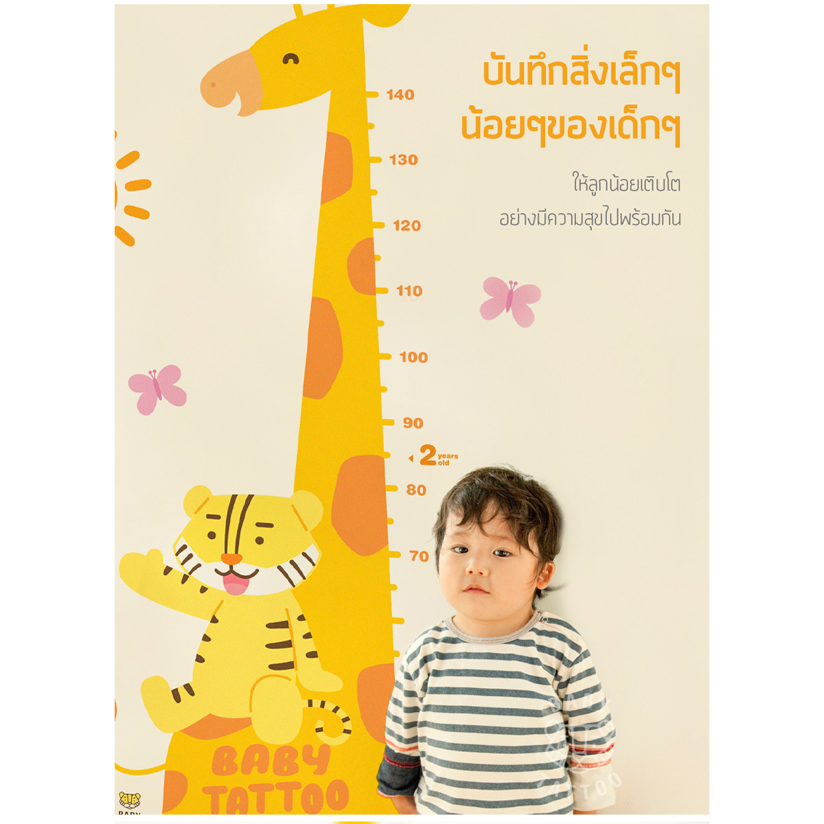 Baby Tattoo สติกเกอร์วัดส่วนสูง สำหรับเด็ก รูปเสือน้อย ยีราฟ ขนาด 70x100 ซม.