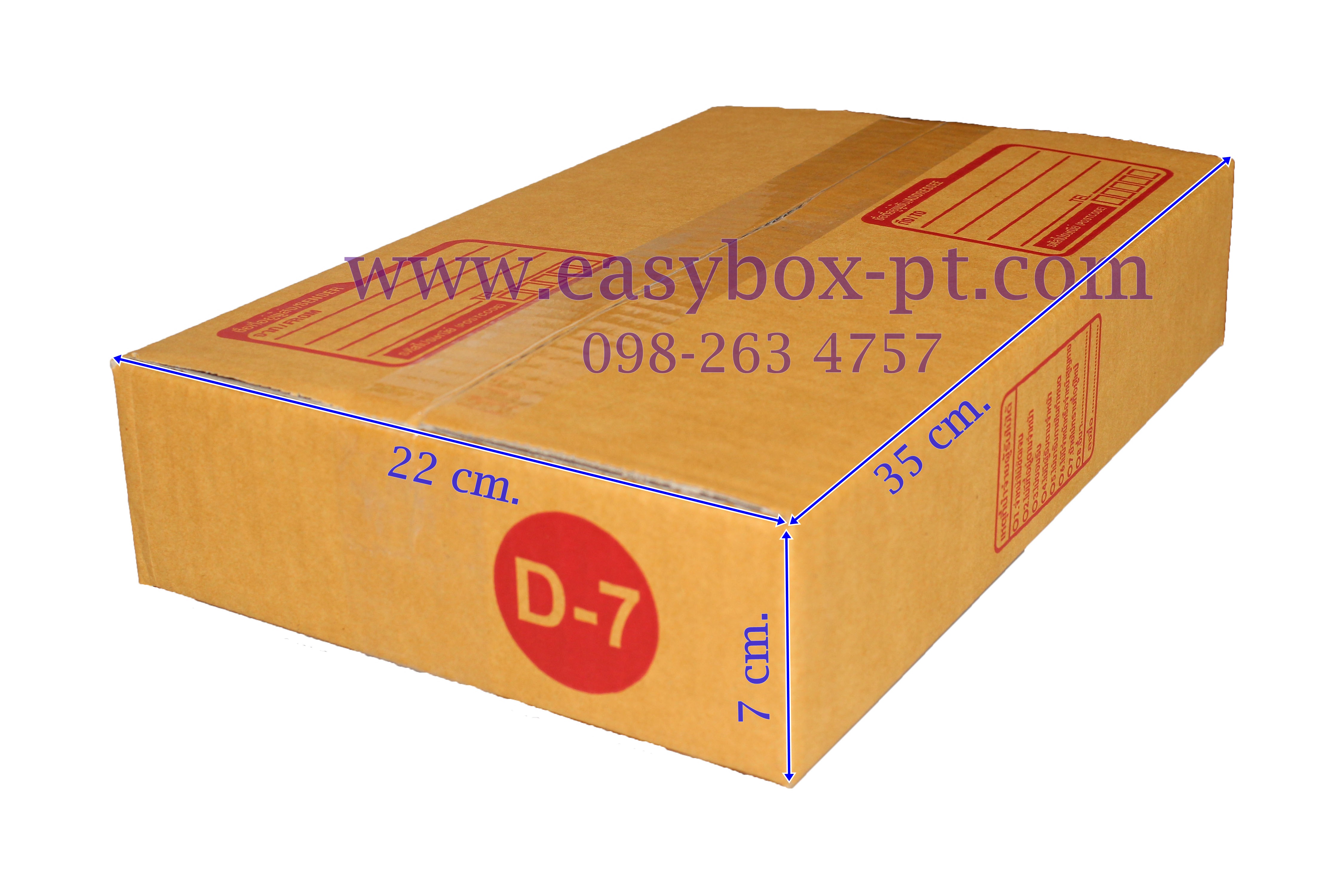 กล่องไปรษณีย์ฝาชนสีน้ำตาล No.D-7 (22x35x7 cm.)