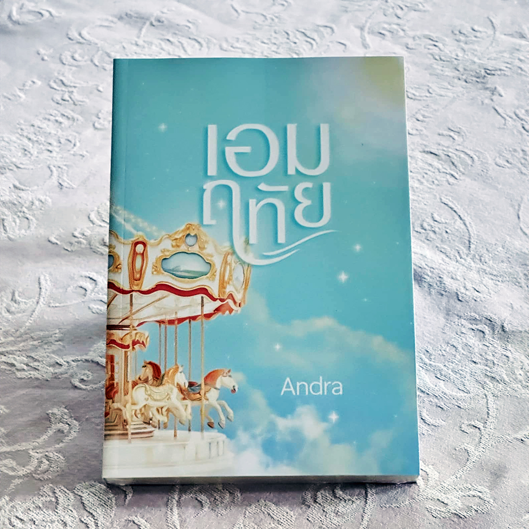 เอมฤทัย Andra ทำมือ