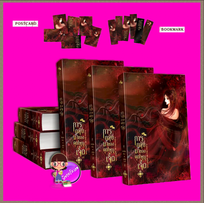 การกลับมาของคุณหนูเจ็ด เล่ม 1-6 (จบ) รีพริ้นท์ ซ่งอู๋ซวง ทำมือ