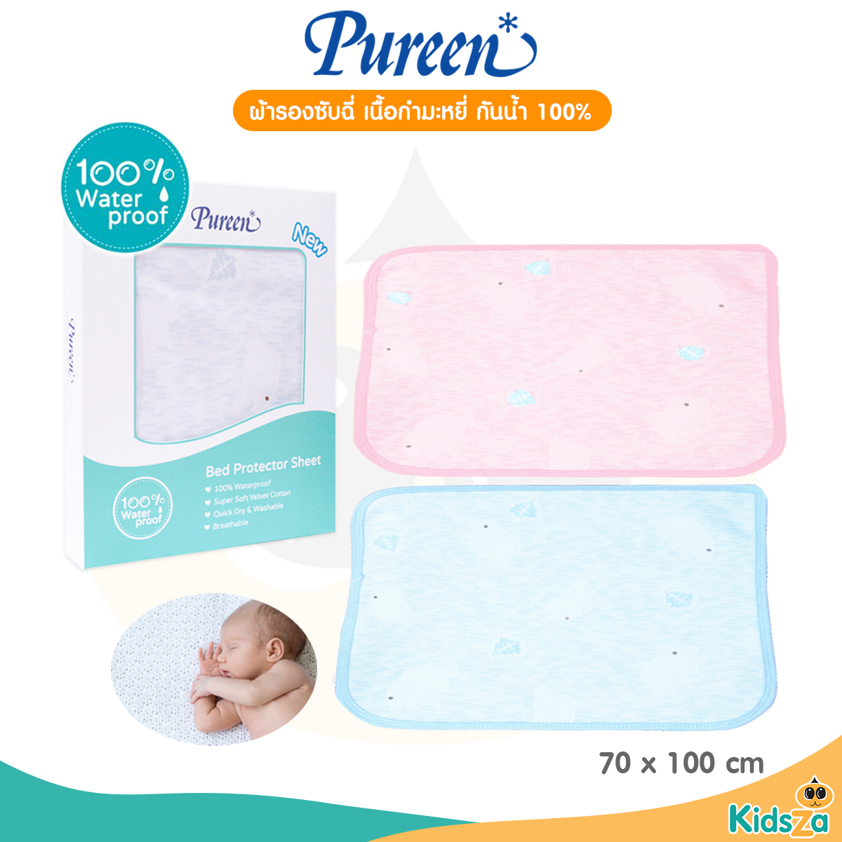 Pureen ผ้ารองซับฉี่ เนื้อกำมะหยี่ กันน้ำ 100% Bed Protector Sheet [70x100 ซม.]