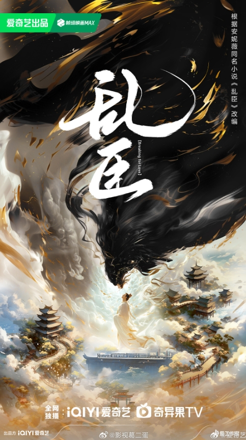 ม่านฝันคืนวสันต์รัญจวน เล่ม 1-3 (จบ),乱臣,Anyway,แจ่มใส มากกว่ารัก,คลังนิยาย,นิยายรัก,นิยายแปล,นิยายจีนโบราณ,นิยายสืบสวน,นิยายErotic Art,โปสเตอร์ซีรีส์, IQIYI