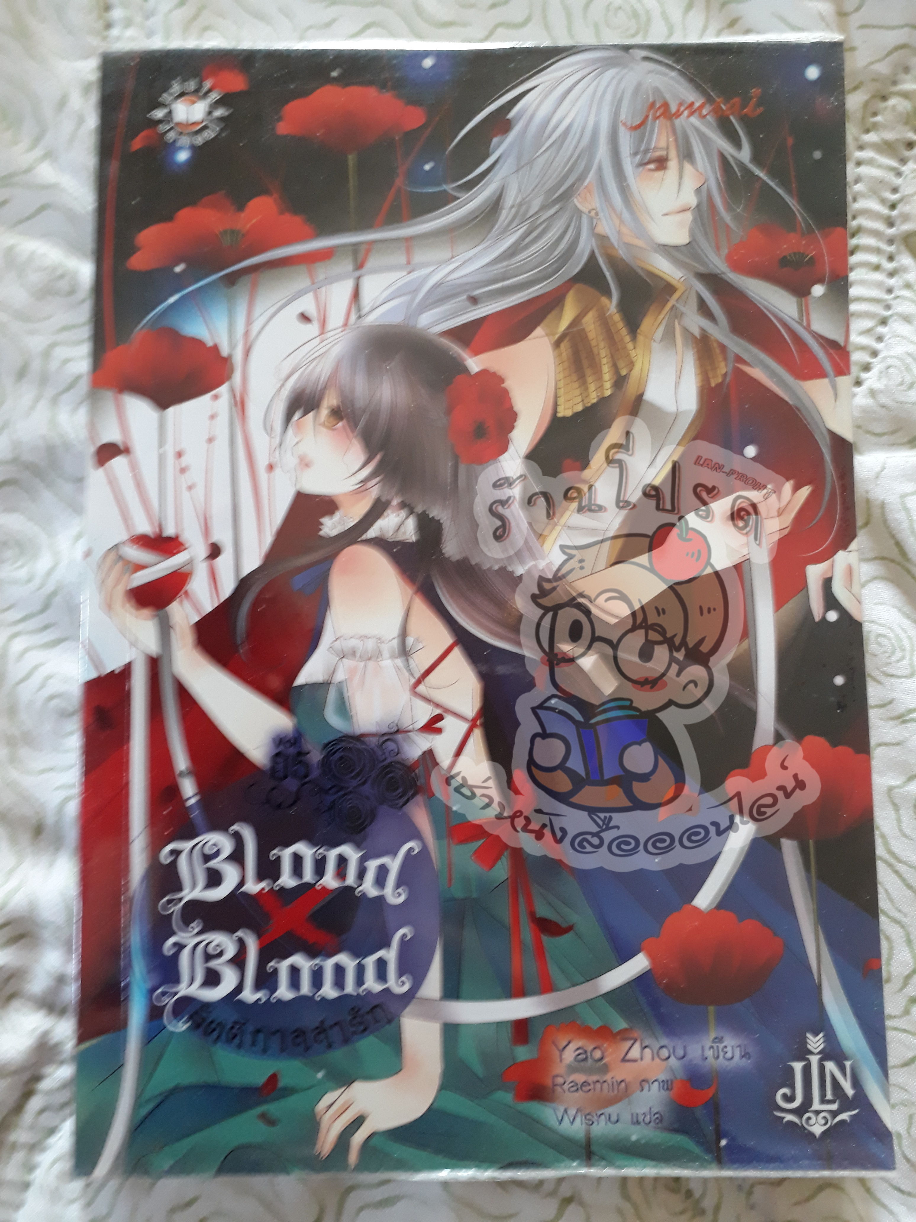 blood x blood รัตติกาลล่ารักเล่ม 5 เล่มจบ (เช่า)