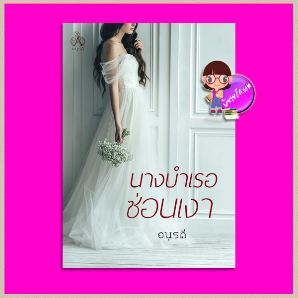 นางบำเรอซ่อนเงา ชุด รักในรอยแค้น อนุรดี ทำมือ