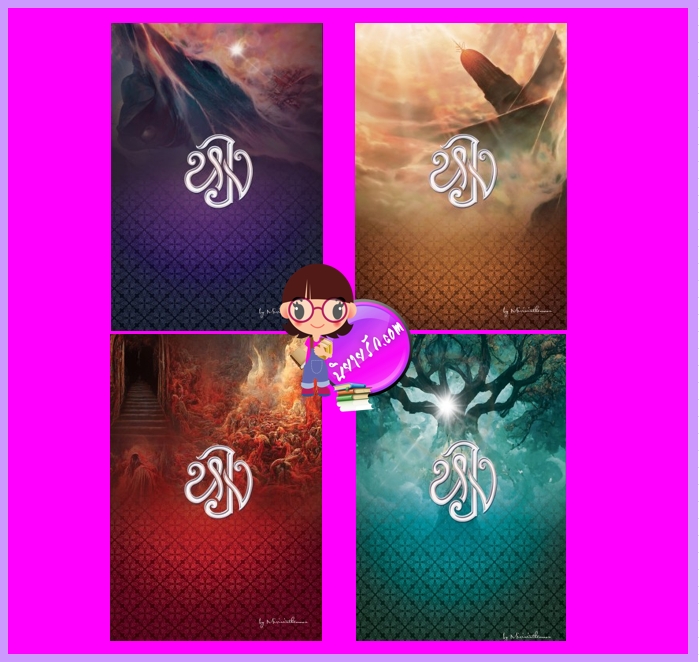 หวง เล่ม 1-4 (จบ) mirininthemoon ห้องสมุดดอตคอม
