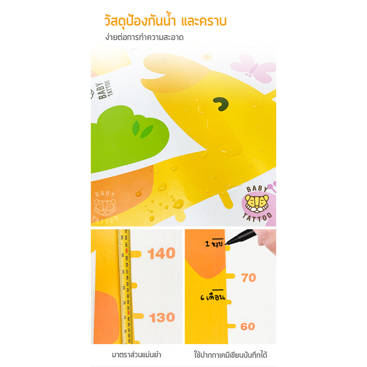 Baby Tattoo สติกเกอร์วัดส่วนสูง สำหรับเด็ก รูปเสือน้อย ยีราฟ ขนาด 70x100 ซม.
