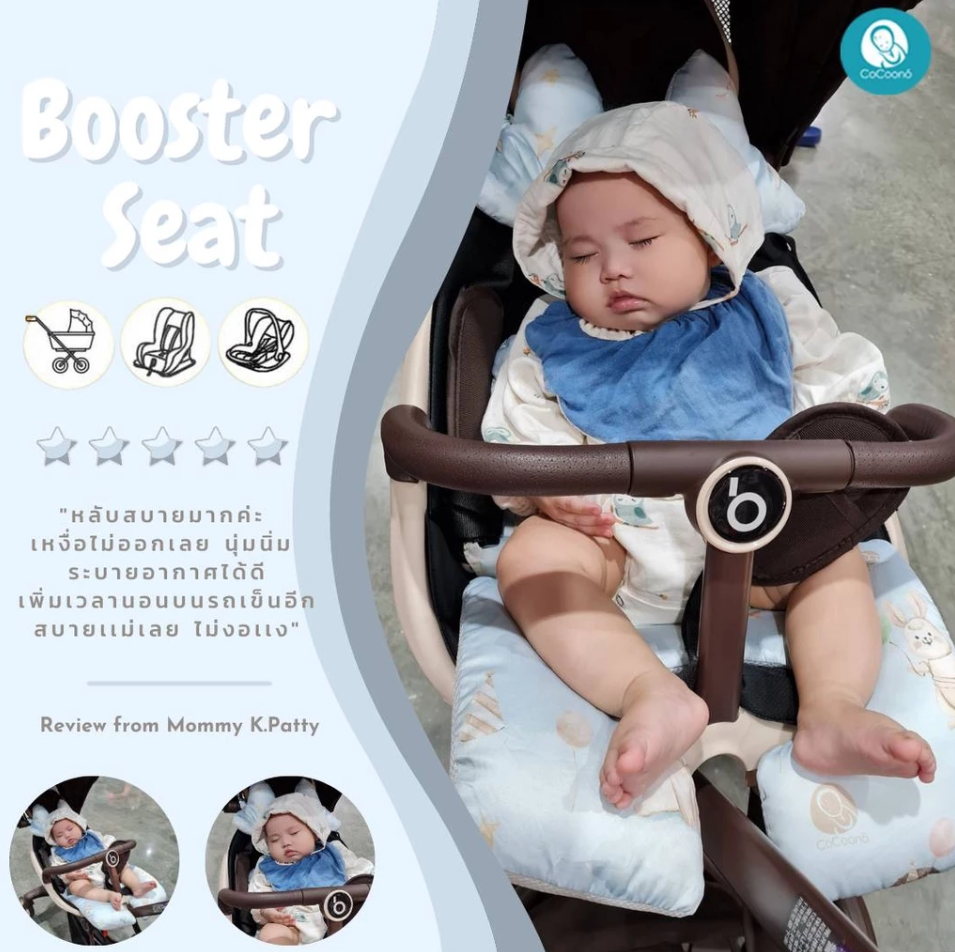 CoCoono Booster Seat เบาะรองนั่งรถเข็น คาร์ซีท ทุกสไตล์