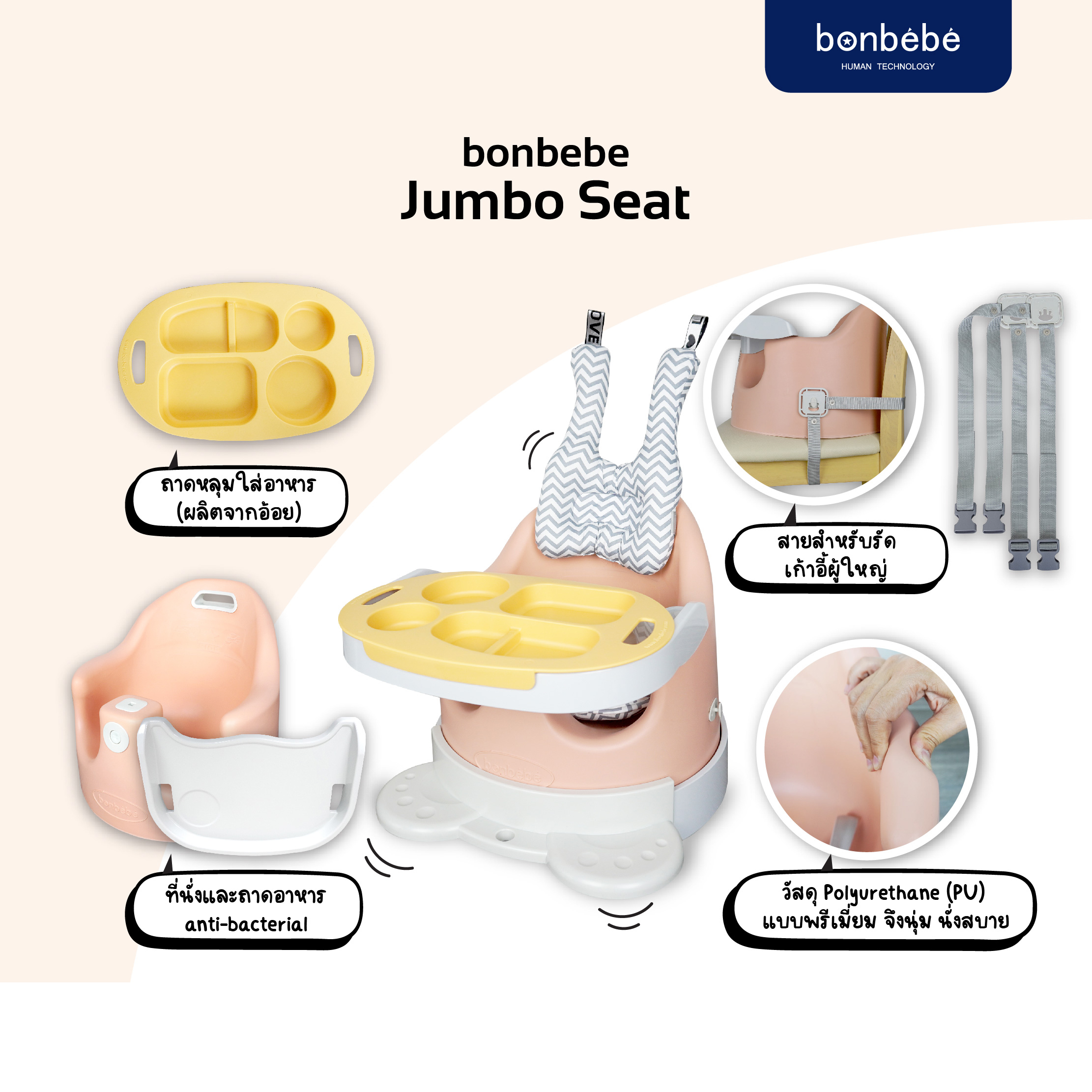 bonbebe Jumbo Seat เก้าอี้หัดนั่ง มีล้อลากได้ สำหรับน้องวัย 3 เดือนขึ้นไป