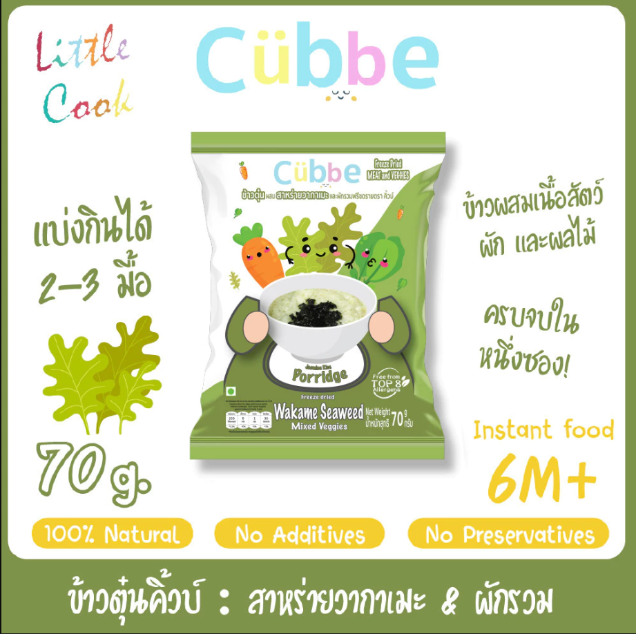 Cubbe Baby Porridge ข้าวตุ๋นคิ้วบ์ สำหรับเด็ก 6 เดือน+ ขนาด70g x 3 ซอง เลือกรสแจ้งในแชทนะคะ