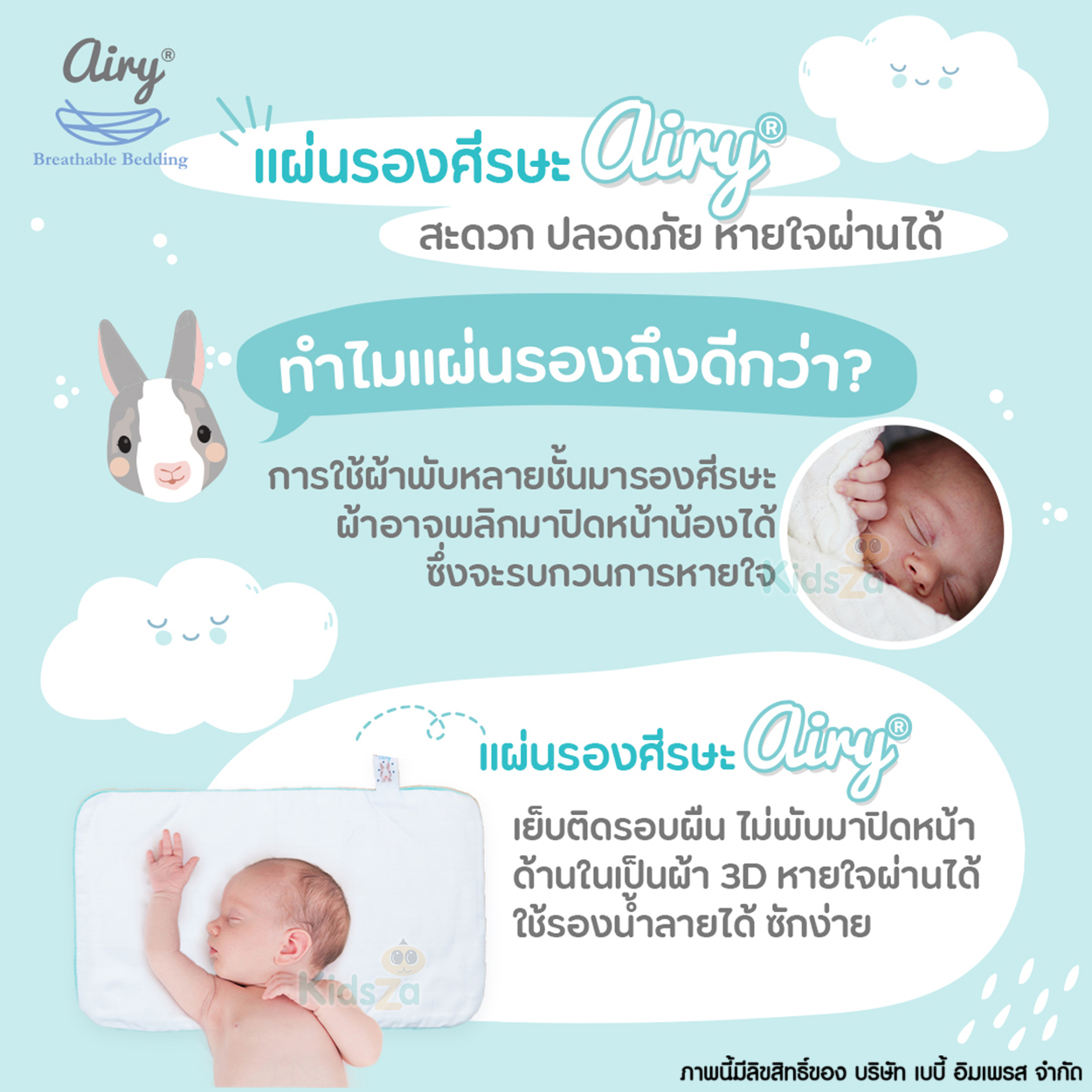 Airy แผ่นรองศีรษะทารก [เหมาะสำหรับเด็กแรกเกิด - 1 ปี]