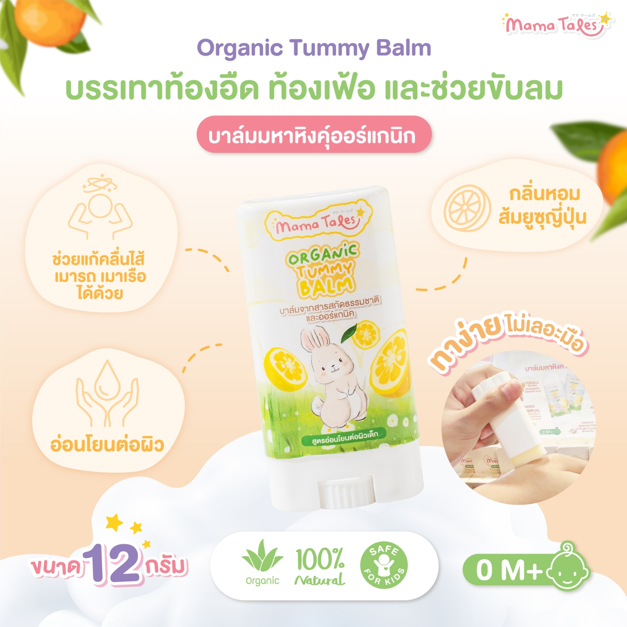 Mama Tales ผลิตภัณฑ์กันยุงออร์แกนิค โลชั่น สเปรย์ เซรั่มทาหลังยุงกัด สำหรับเด็ก