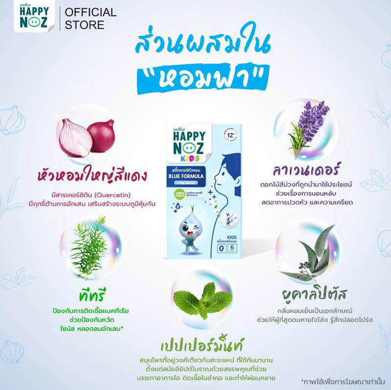 [1แถม1] Happy Noz สติ๊กเกอร์หัวหอม ออร์แกนิค