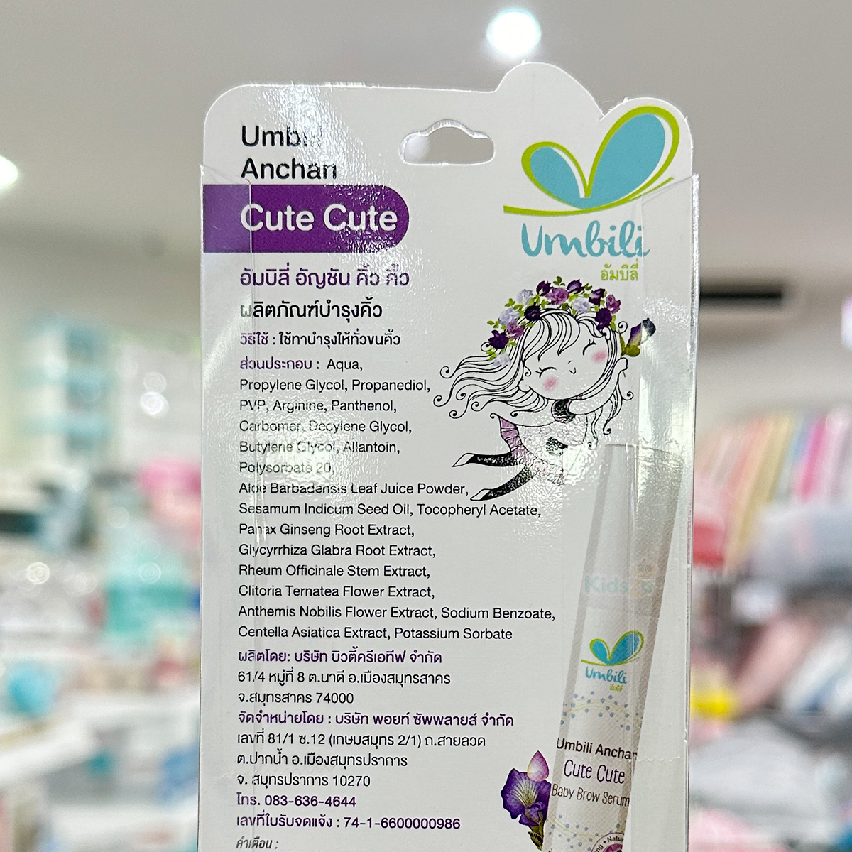 Umbili ผลิตภัณฑ์บำรุงคิ้ว สำหรับเด็ก 5 มล.