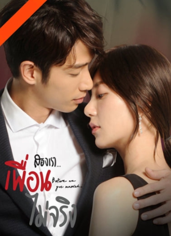 ขอเป็นมากกว่าเพื่อนจะได้ไหม, สองเราเพื่อนไม่จริง,我們不能是朋友, อาย่าเหมย, 阿亞梅 ,Ella Li, หอมหมื่นลี้ ,ในเครือ B2S , คลังนิยาย ,นิยายรัก, นิยายแปล ,นิยายจีน ,นิยายโรแมนติกดราม่า ,สร้างเป็นซีรีย์ , แจสเปอร์หลิว, พัฟฟ์กัว ,นิยายยุงชุมน้ำเน่าหน่อยๆ 