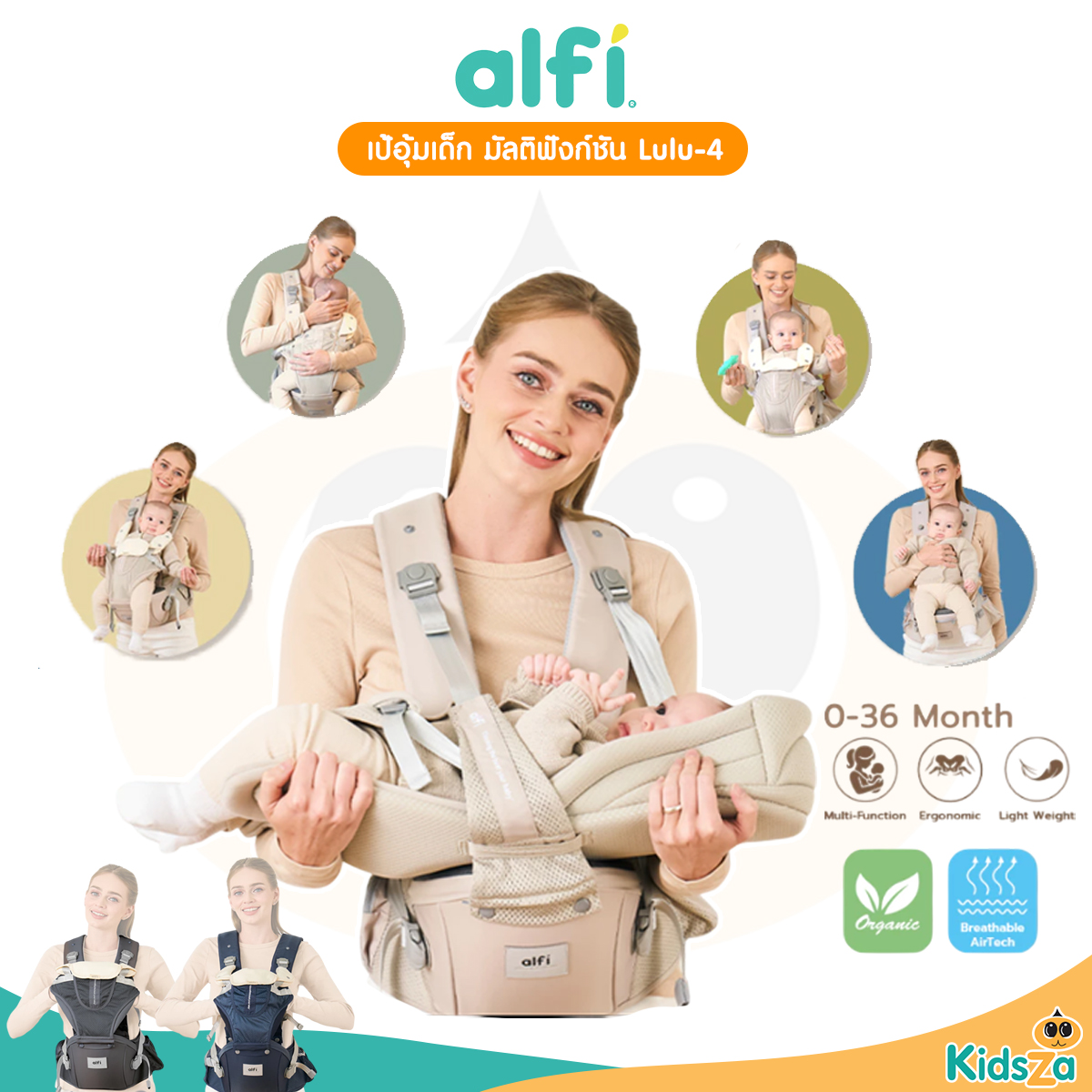 Alfi เป้อุ้มเด็ก มัลติฟังก์ชัน Lulu-4 (แรกเกิด-3ปี) รุ่นใหม่! Lulu-4 PRO+ เตียงนอนถอดสลับนั่งได้ เจ้าเดียวในไทย ผ้าน้ำลายออแกนิค 100%