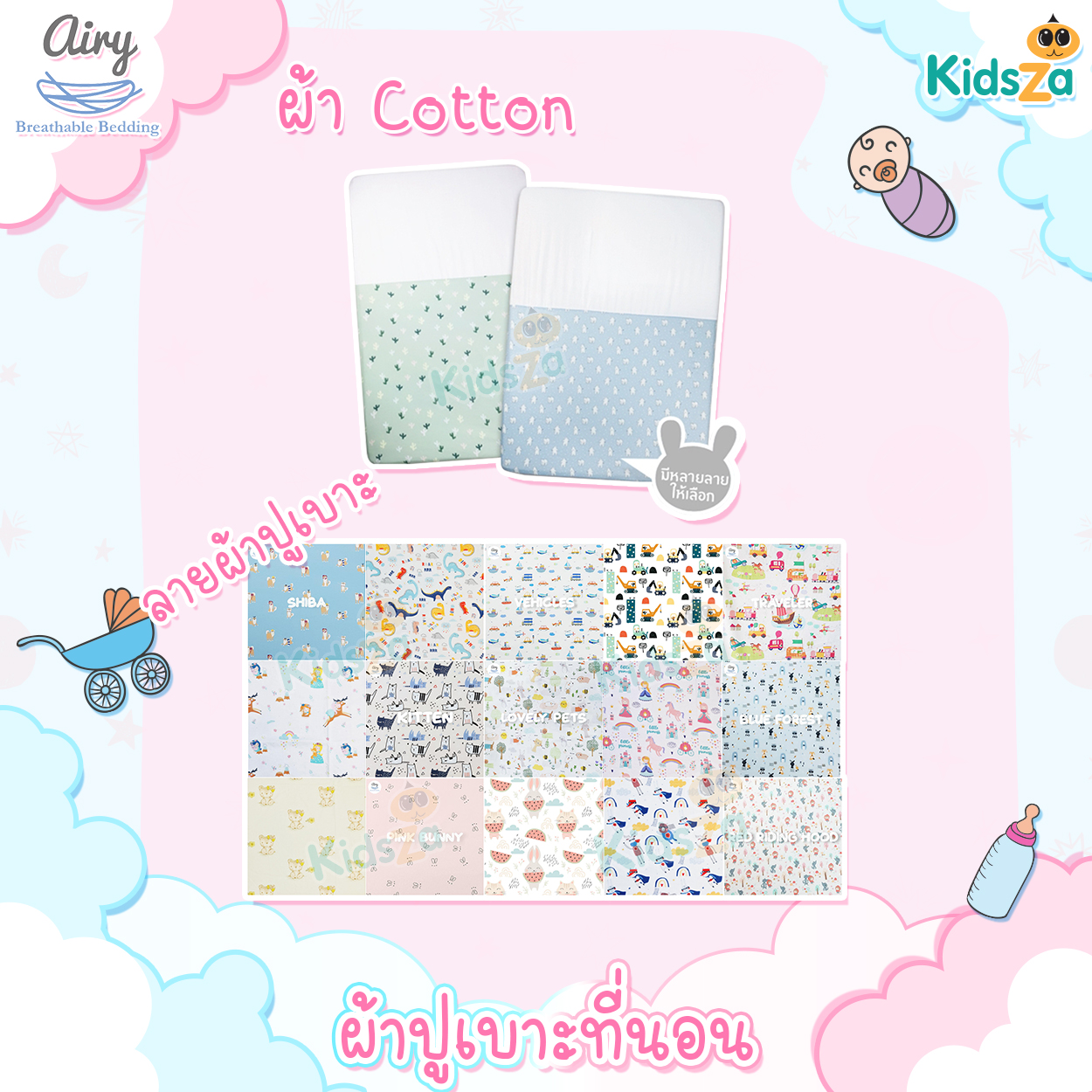Airy ผ้าปูเบาะนอน ผ้า Cotton ผ้าปูเบาะแอร์รี่ Baby Breathable Matress Sheet