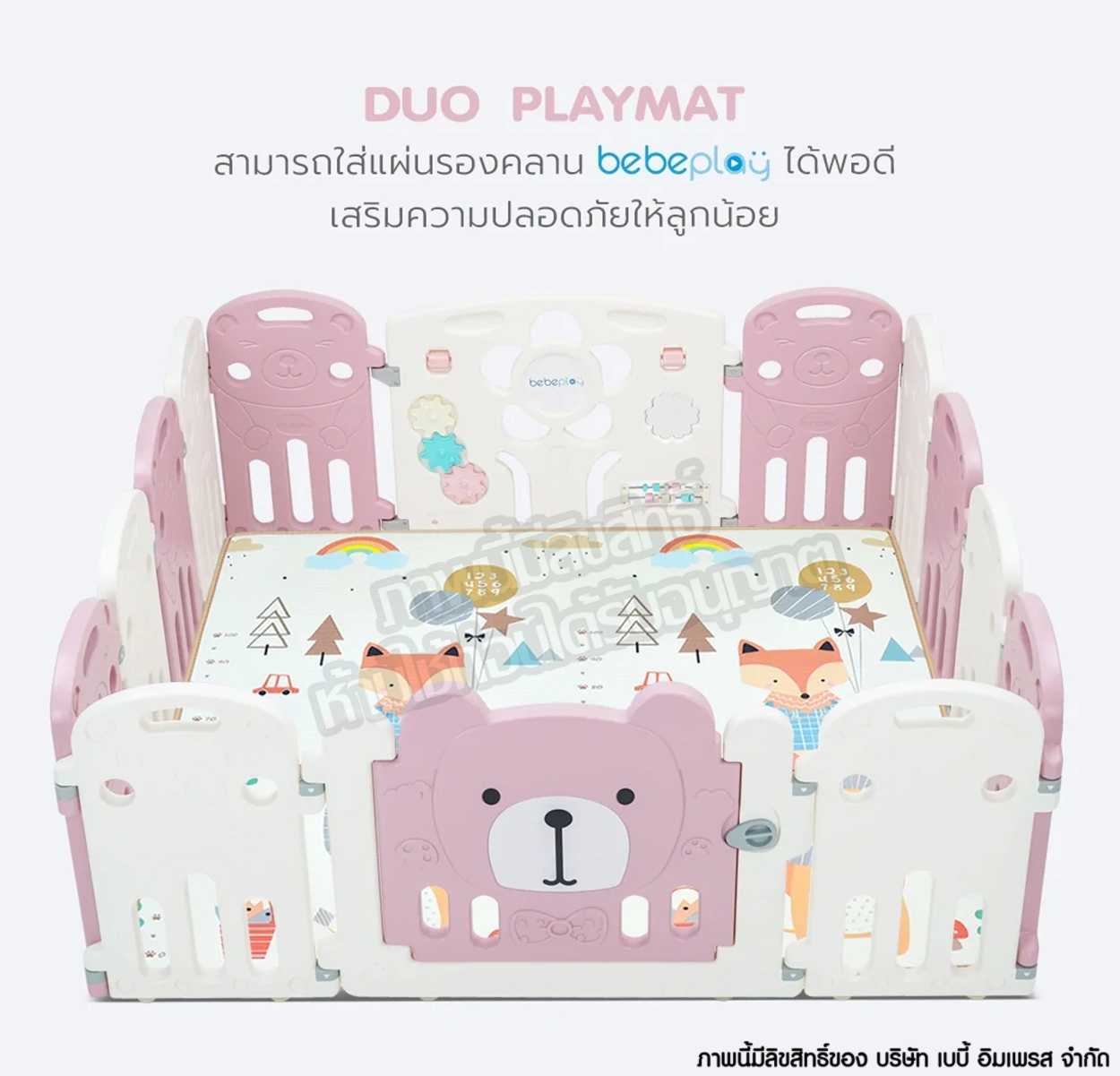 Bebeplay คอกกั้นเด็ก รุ่น Hug Bear (คละสี)