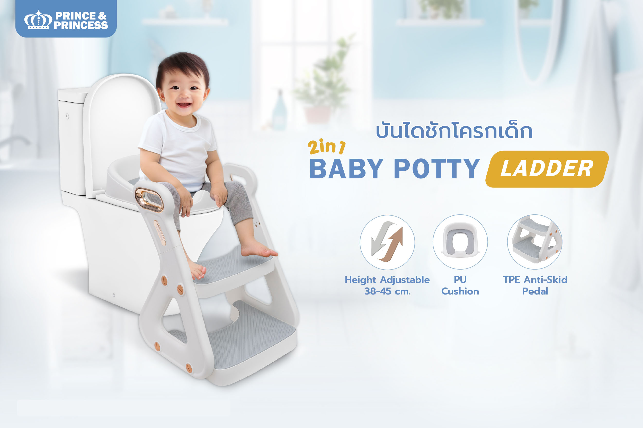 Prince & Princess บันไดชักโครกเด็ก 2in1 Baby Potty Ladder