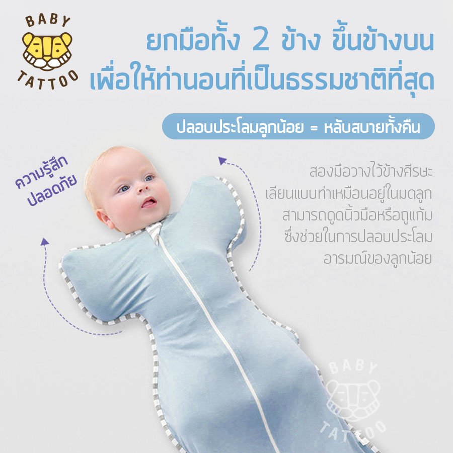BABY TATTOO ถุงนอนห่อตัวเด็ก ผ้าห่อตัว เด็กทารก 0-12 เดือน