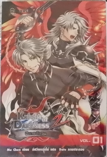 Knight of Darkness 2 ปีศาจอัศวิน Vol.01 (เช่า)