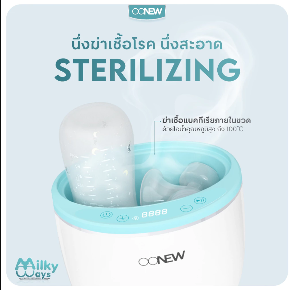 Oonew เครื่องอุ่นนม เครื่องอุ่นอาหาร และนึ่งฆ่าเชื้อ รุ่น Milky Ways