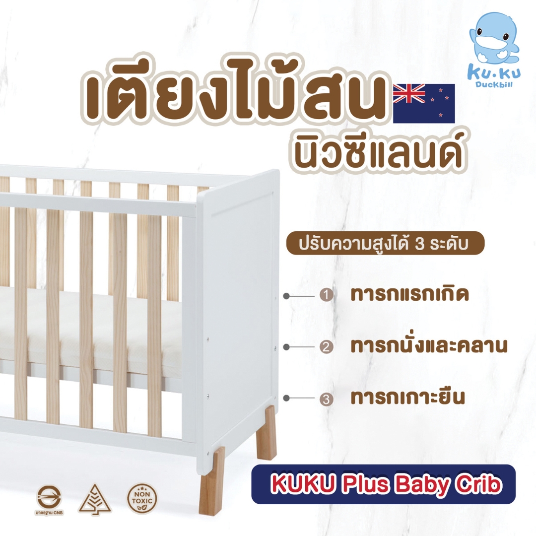 KU.KU Duckbill เตียงไม้ ที่นอน หมอน มุ้ง ผ้าห่ม สำหรับเด็ก