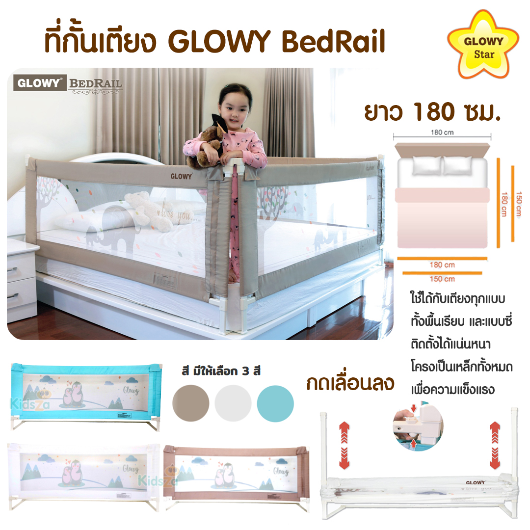GLOWY Star ที่กั้นเตียง สำหรับเด็ก รุ่น GLOWY Bed rail lII ยาว 180 ซม.
