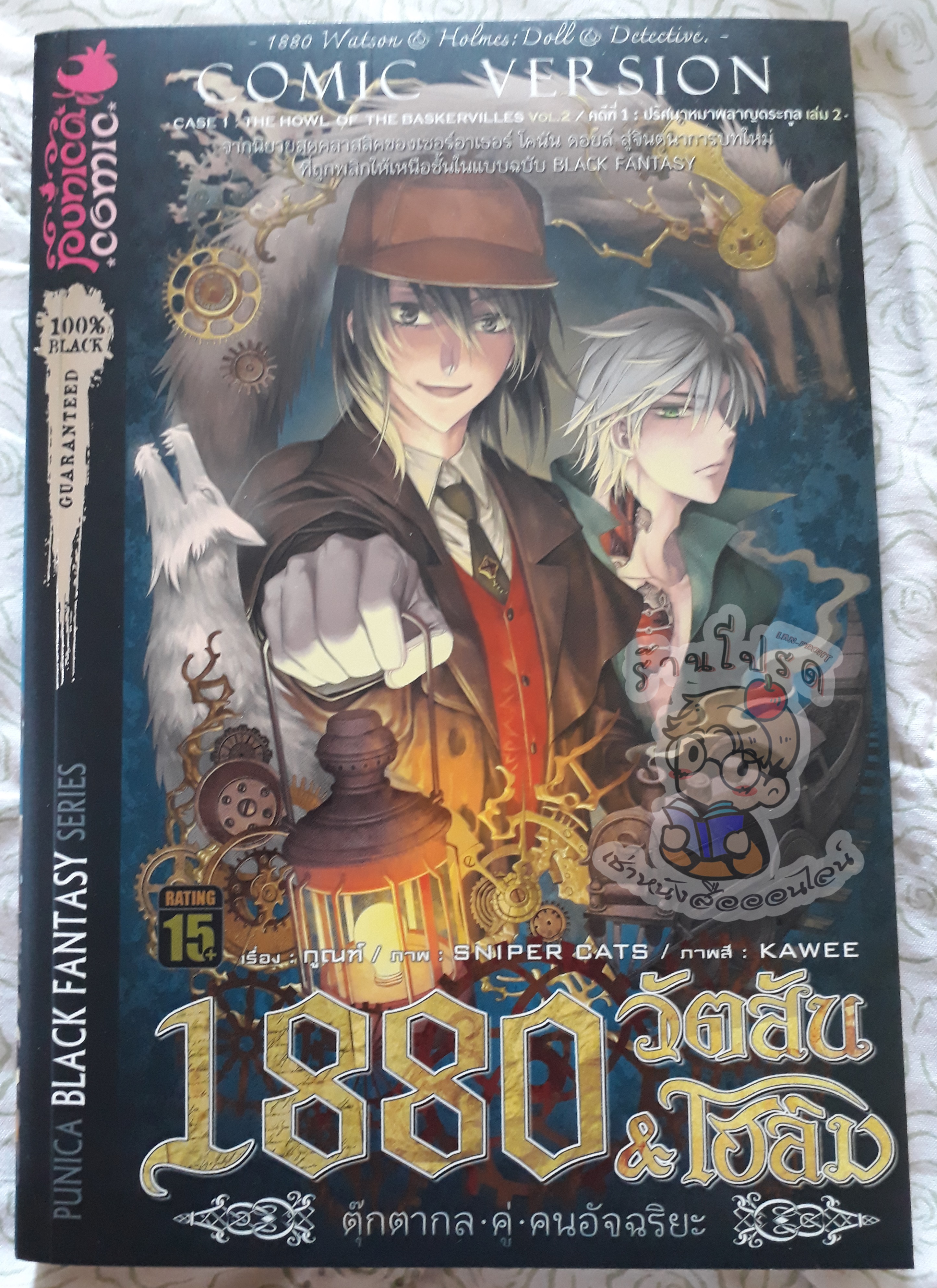 1880 วัตสัน & โฮล์มคดีที่ 1 ปริศนาหมาผลาญตระกูล เล่ม 2 (เช่า)
