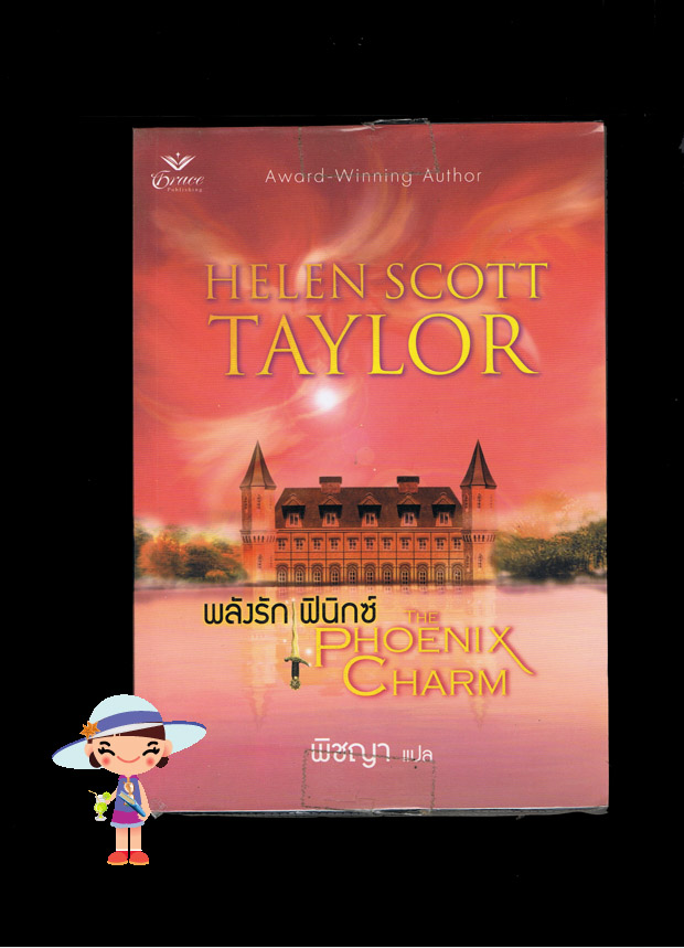 พลังรัก ฟินิกซ์ The Phoenix Charm