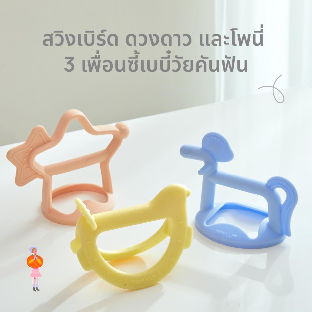 Moyuum ยางกัดใส่ข้อมือ สำหรับเด็ก สามารถเลือกสีได้