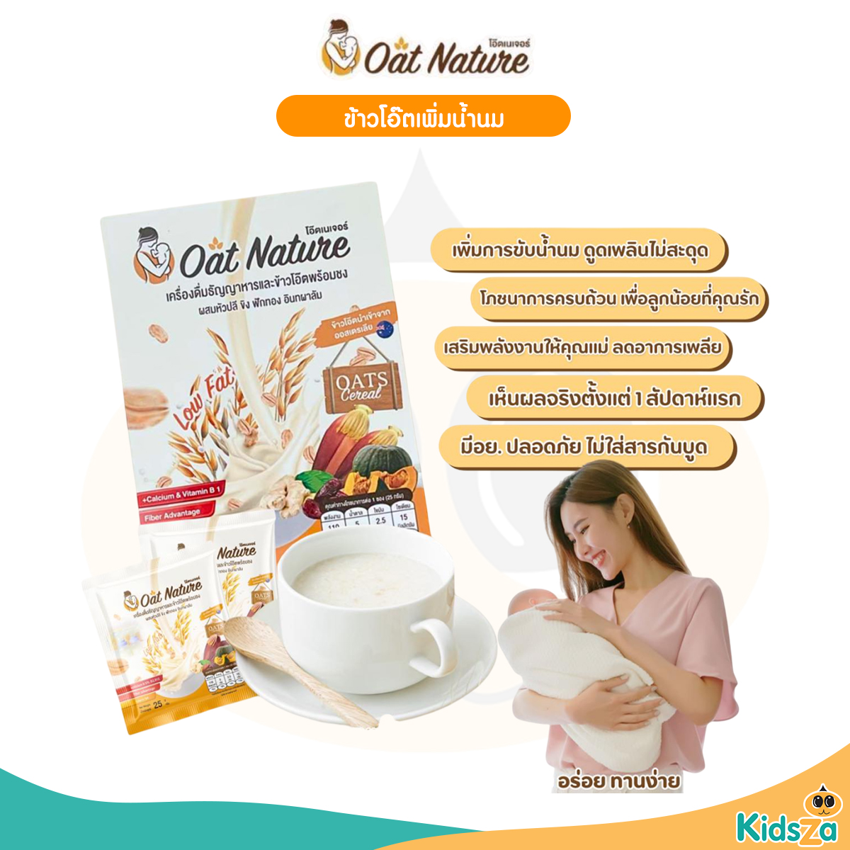 Oat Nature ข้าวโอ๊ตเพิ่มน้ำนม บำรุงน้ำนม โดยเภสัชกร