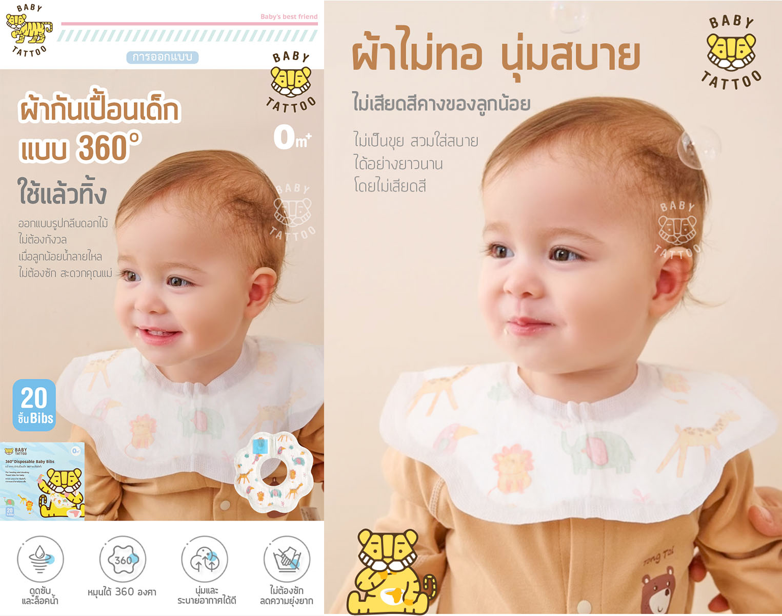 BABY TATTOO ผ้ากันเปื้อนเด็ก ใช้แล้วทิ้ง 360 องศา