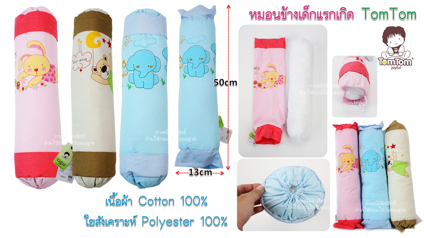 TomTom joyful [9033] หมอนข้างเด็ก ลายการ์ตูน ถอดซักได้